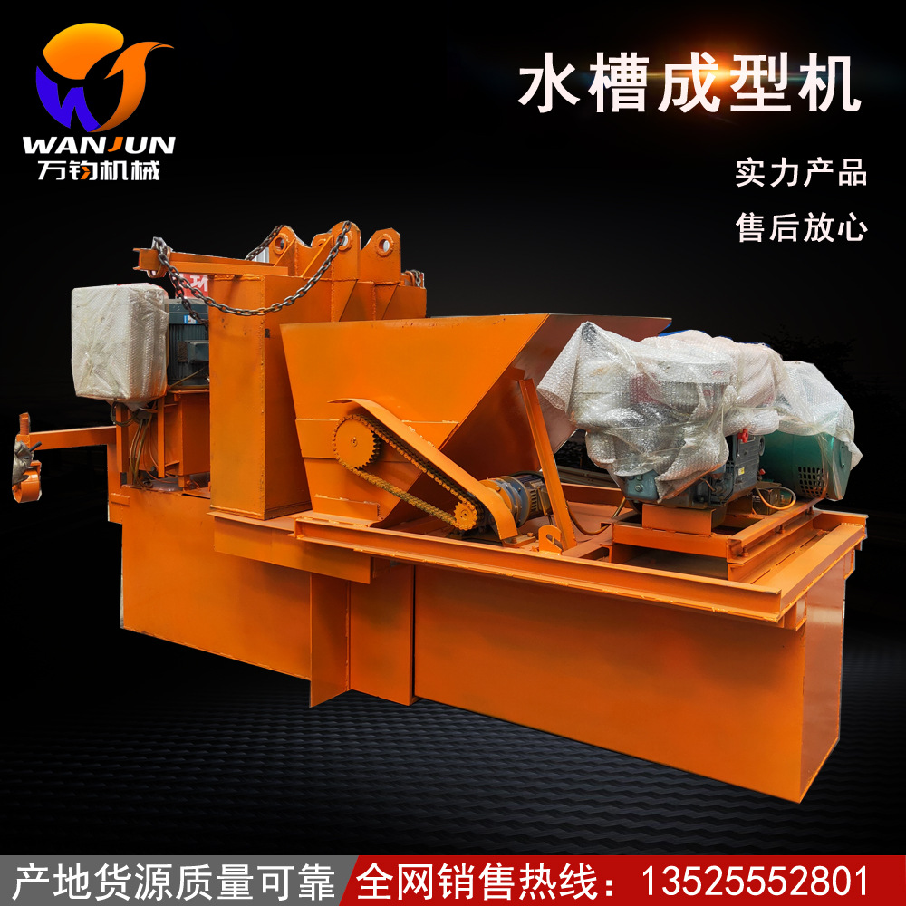 液压自走式水渠机 乡村水渠修建混凝土衬砌机 水槽自动滑模摊铺机