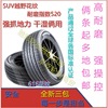 Net Red brand new Car tires 255 55R18 SUV automobile High performance Three Guarantees domestic