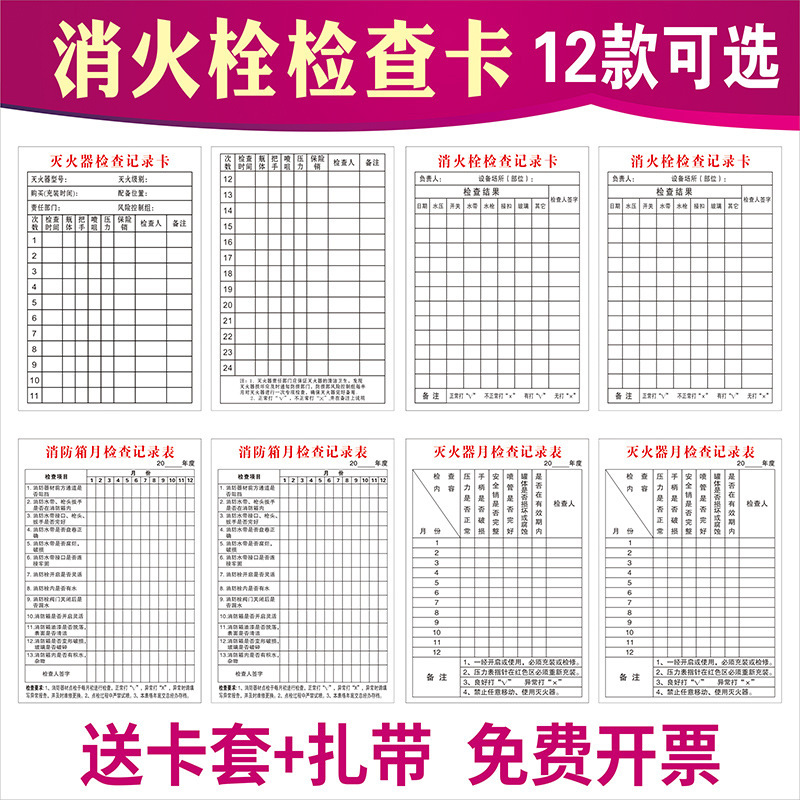 消器材灭火器消栓检查卡消火栓每月检巡查巡检查养护记录登记