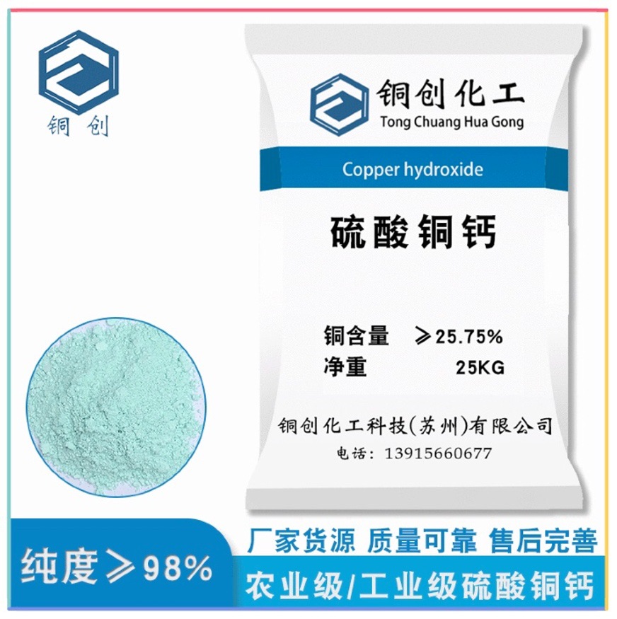 Manufacturers Spot 98% Calcium copper sulfate 98% Bordeaux mixture Powder Copper sulphate Copper sulphate Calcium Reagent wholesale