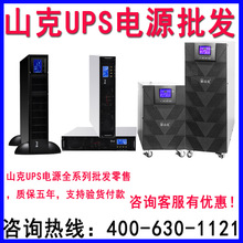 山克UPS不间断电源1500VA/900W办公家用电脑服务器稳压停电备用保