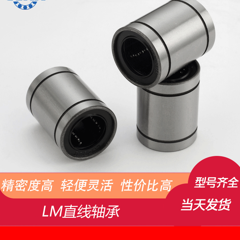 直线运动轴承滑块 LM 6 8 10 12 16 20 25 30 40 50 60 80 UU