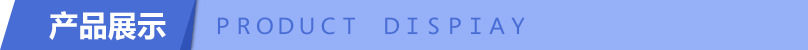 产品展示横条