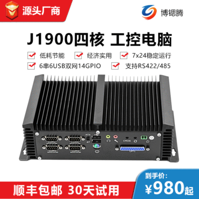 廠家直銷J1900工業BOX 四核全封閉無塵嵌入式無風扇散熱工控主機