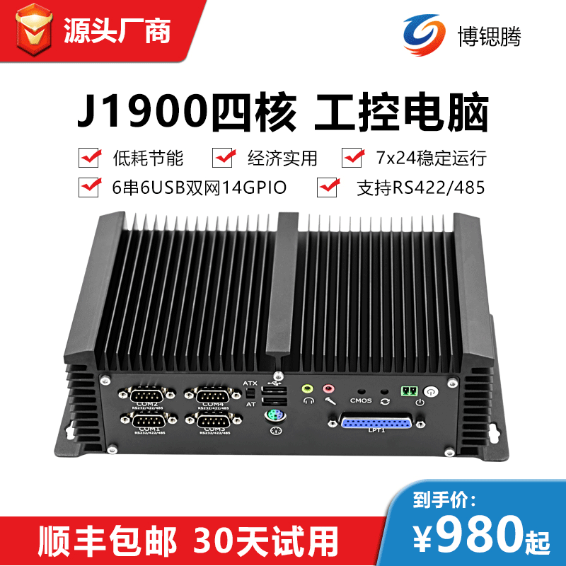廠家直銷J1900工業BOX 四核全封閉無塵嵌入式無風扇散熱工控主機