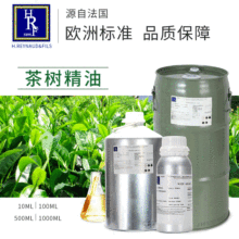 法国HRF进口澳洲茶树精油 Tea tree香薰精油按摩精油原料厂家批发