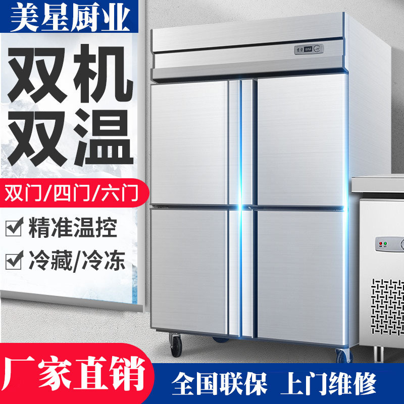 四门冰箱商用冷柜立式不锈钢冰柜冷藏冷冻双门大容量双温保鲜厨房