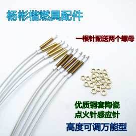 批发燃气灶煤气炉配件带线铜可调点火针感应针离子针反馈针热电偶