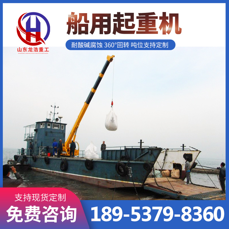 25吨码头吊多少钱 16吨渔网吊 伸缩臂固定吊 船用甲板吊厂家