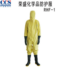 船用化学品防化服 荣盛RHF-1型 新标准非气密性防化服 船检