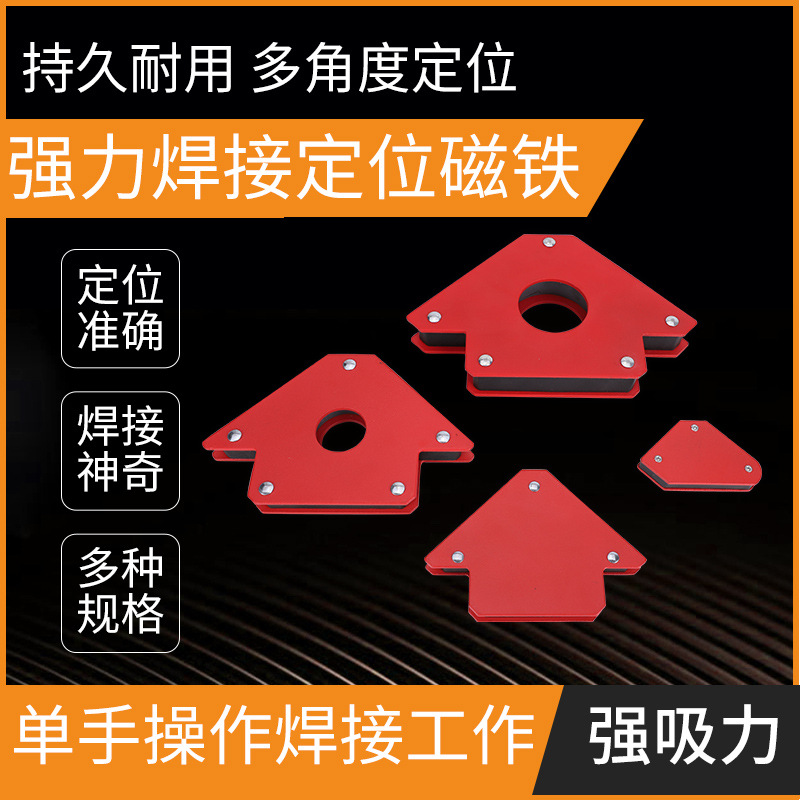 强磁焊接定位器三角焊接固定器电焊磁性辅助工具6件套 磁性定位器