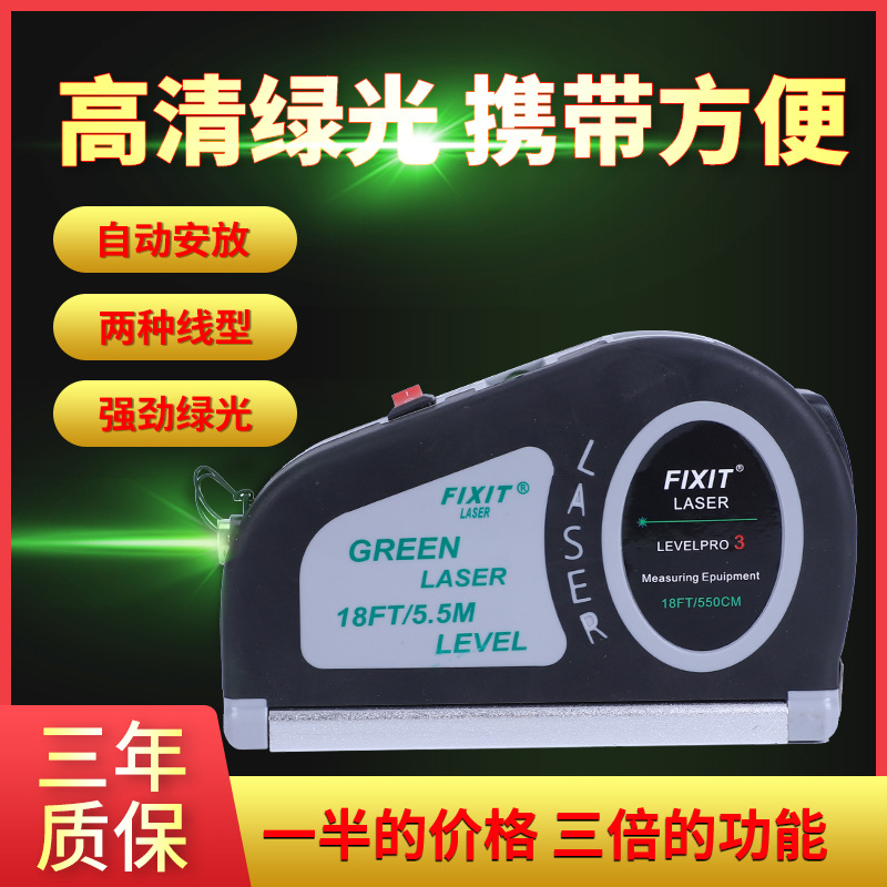 激光水平尺绿光水平仪 可充电多功能打线器5.5米卷尺镭射绿激光线