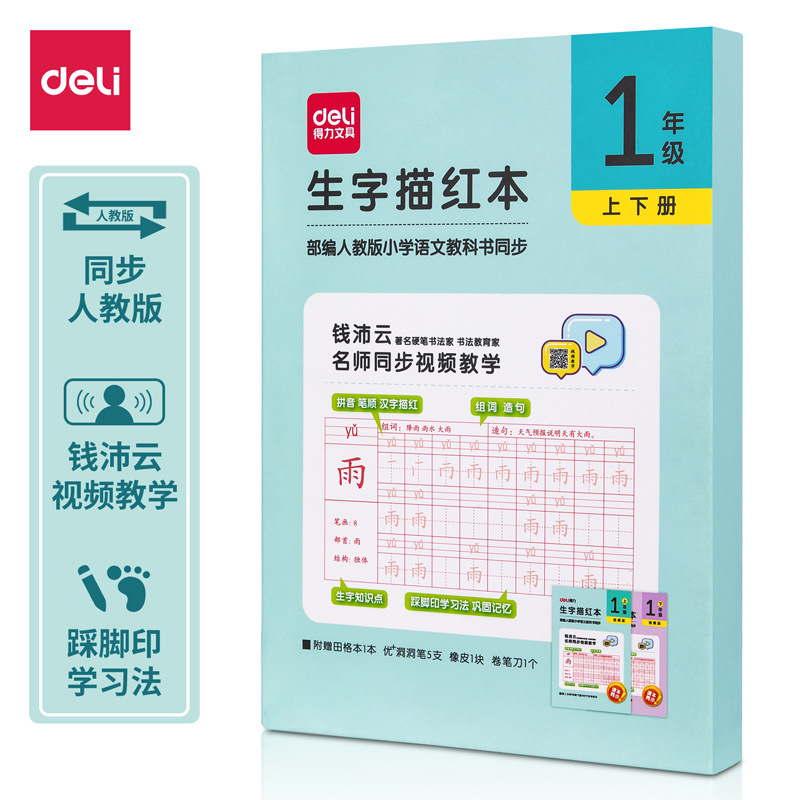生字小学生人教版课本同步描红本练字帖拼音练字本一年级|ms