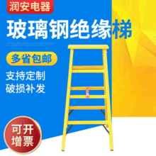 玻璃钢绝缘梯家用人字梯 电力维修关节梯单梯 电工绝缘折叠梯批发