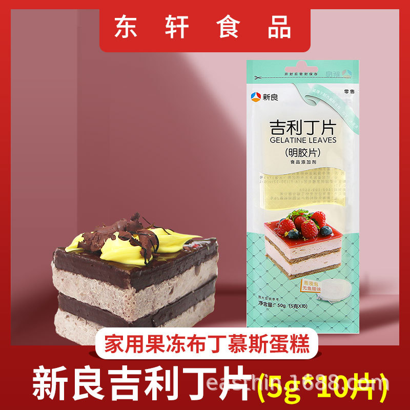 新良吉利丁片 家用果凍布丁慕斯蛋糕 魚膠片食用烘焙原料5g*10片