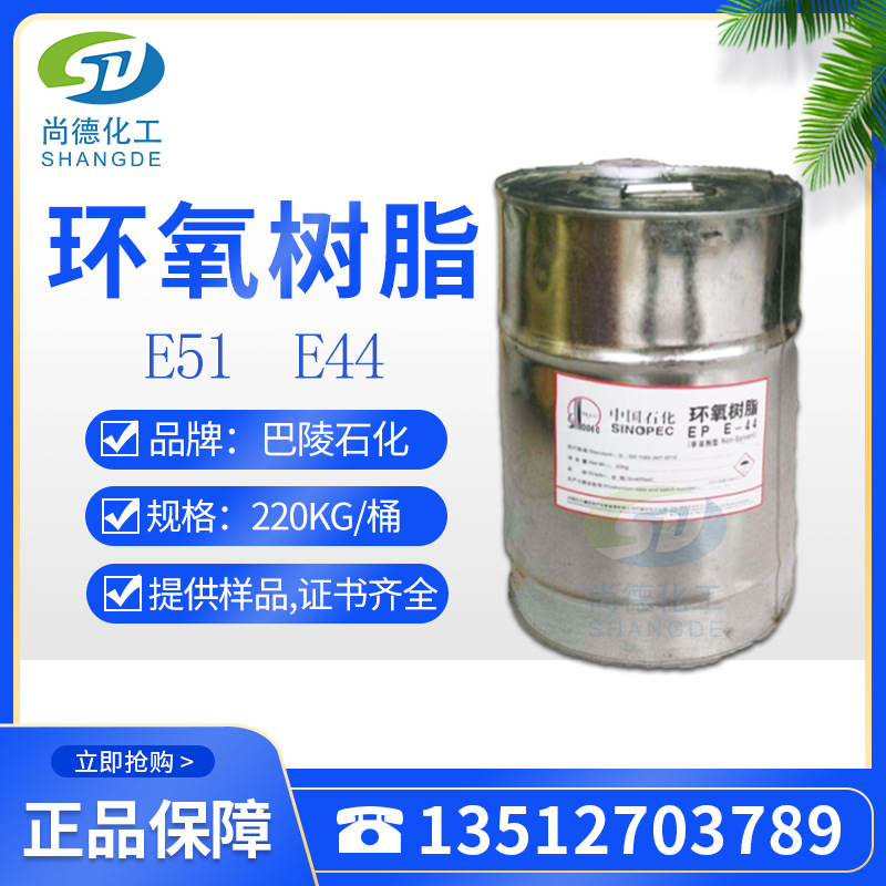 ab胶环氧树脂 CYD-128 环氧树脂e51 巴陵石化 南亚 宏昌|ms