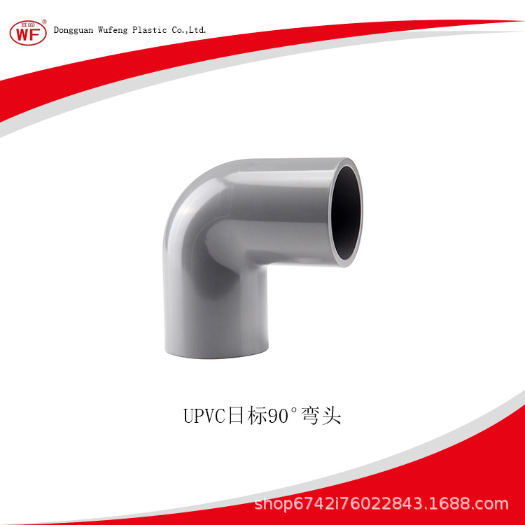 UPVC90°弯头(JIS)