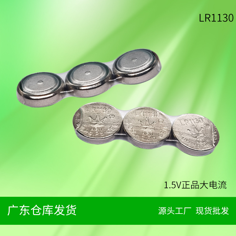 皇冠AG10 3粒装LR1130玩具车地摊玩具电池1.5V碱锰电池 工厂直销