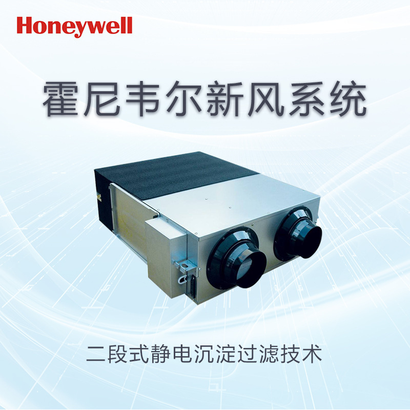 Honeywell Fresh Air commercial new fan full heat exchanger ER800 1000 1500 2000 purification Honeywell Fresh Air commercial new fan full heat exchanger ER800 1000 1500 2000 purification