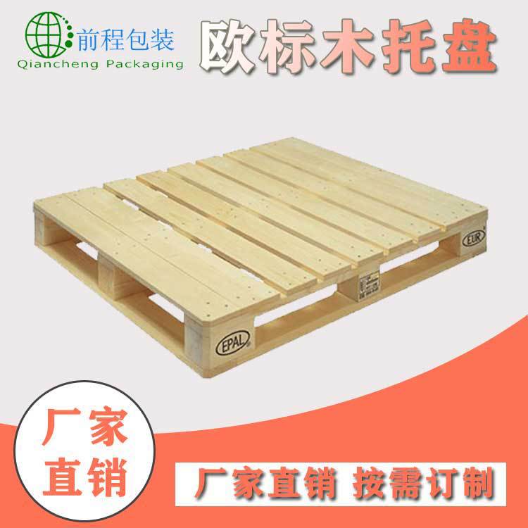 EPAL标识熏蒸出口实木托盘叉车木栈板欧标木托盘生产厂家