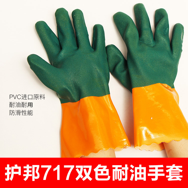 护邦717耐油磨砂pvc手套浸胶防滑耐用工地建筑耐酸碱劳保手套