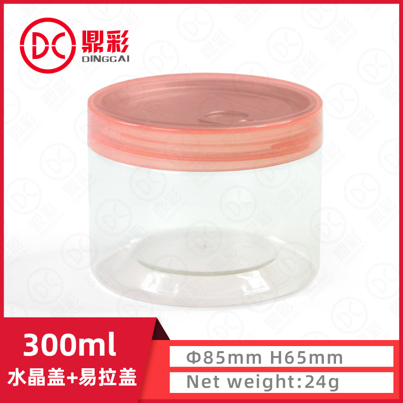 透明塑料食品密封罐PET透明食品包装罐300ml密封塑料瓶饼干烘焙罐