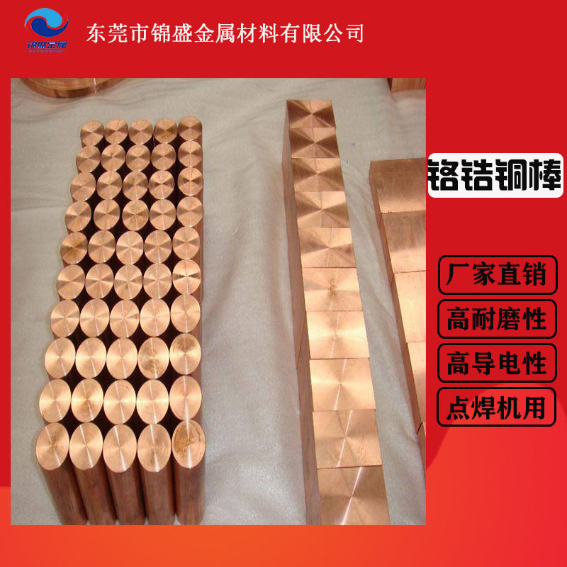 goods in stock supply Alumina copper CuCrZr Beryllium copper high hardness Electric conduction Electrode material Manufactor