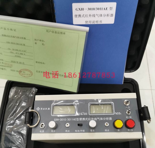 北京华云GXH-30103011AE CO/CO2一氧化碳/二氧化碳二合一分析仪