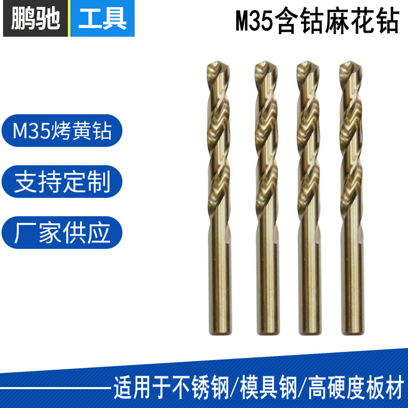 不锈钢钻头M35含钴麻花钻HSS高速钢直柄麻花钻头金属打孔扩孔器|ru