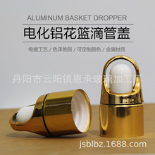 電化鋁花籃滴管蓋金色銀色精油瓶滴管蓋Aluminum basket dropper
