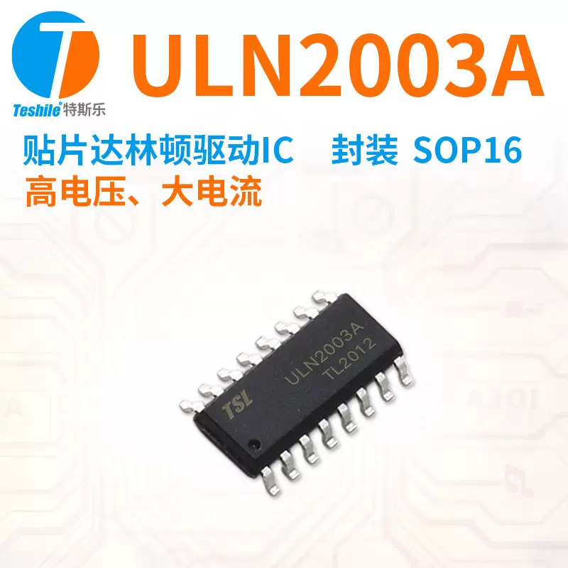 Teshile 达林顿驱动IC ULN2003A 高电压、大电流 封装 SOP16