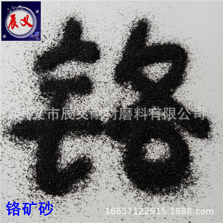 透水砖地砖添加耐磨铬矿砂 人行道铺设铬矿砂 1-2-3mm现货铬矿砂