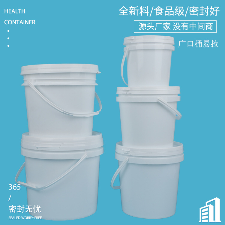 广口桶2L加厚食品级塑料桶2升泡菜密封桶果酱水桶食品圆形塑料桶
