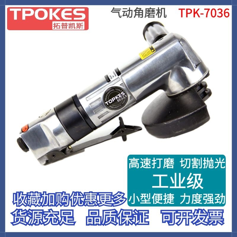 4寸直角砂轮机气动角磨机气动砂轮机气动角向磨光机TPK-7036