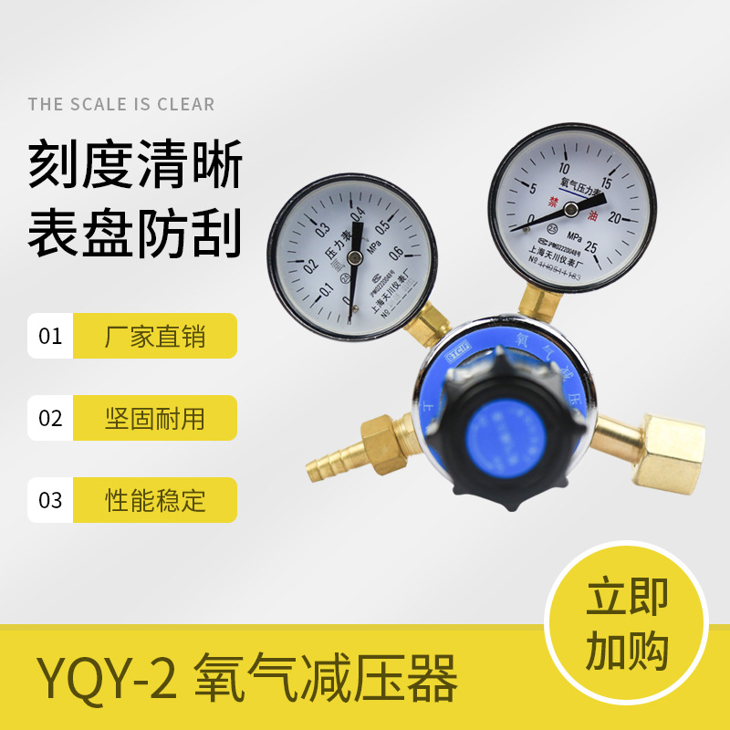 上海减压器 YQY-2 0.6*25 天川牌 氧气减压器 减压阀 调压阀
