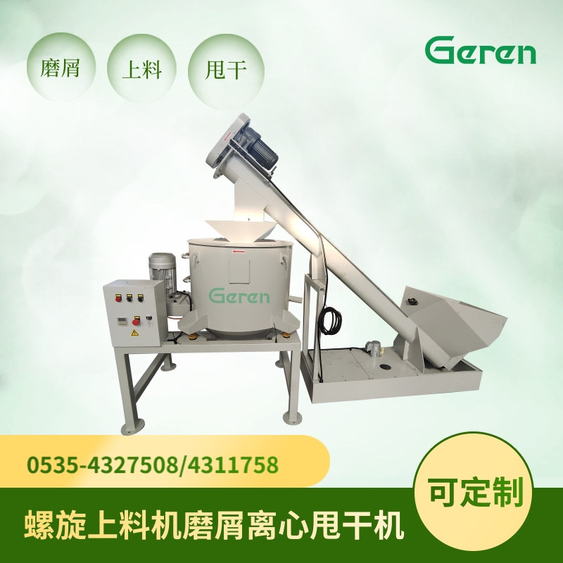 磨屑甩干系统螺旋上料机磨屑离心甩干机