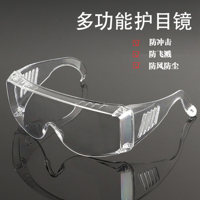 百叶窗防护镜劳保眼镜安全防护防喷溅防尘防工业透明抗冲击护目镜