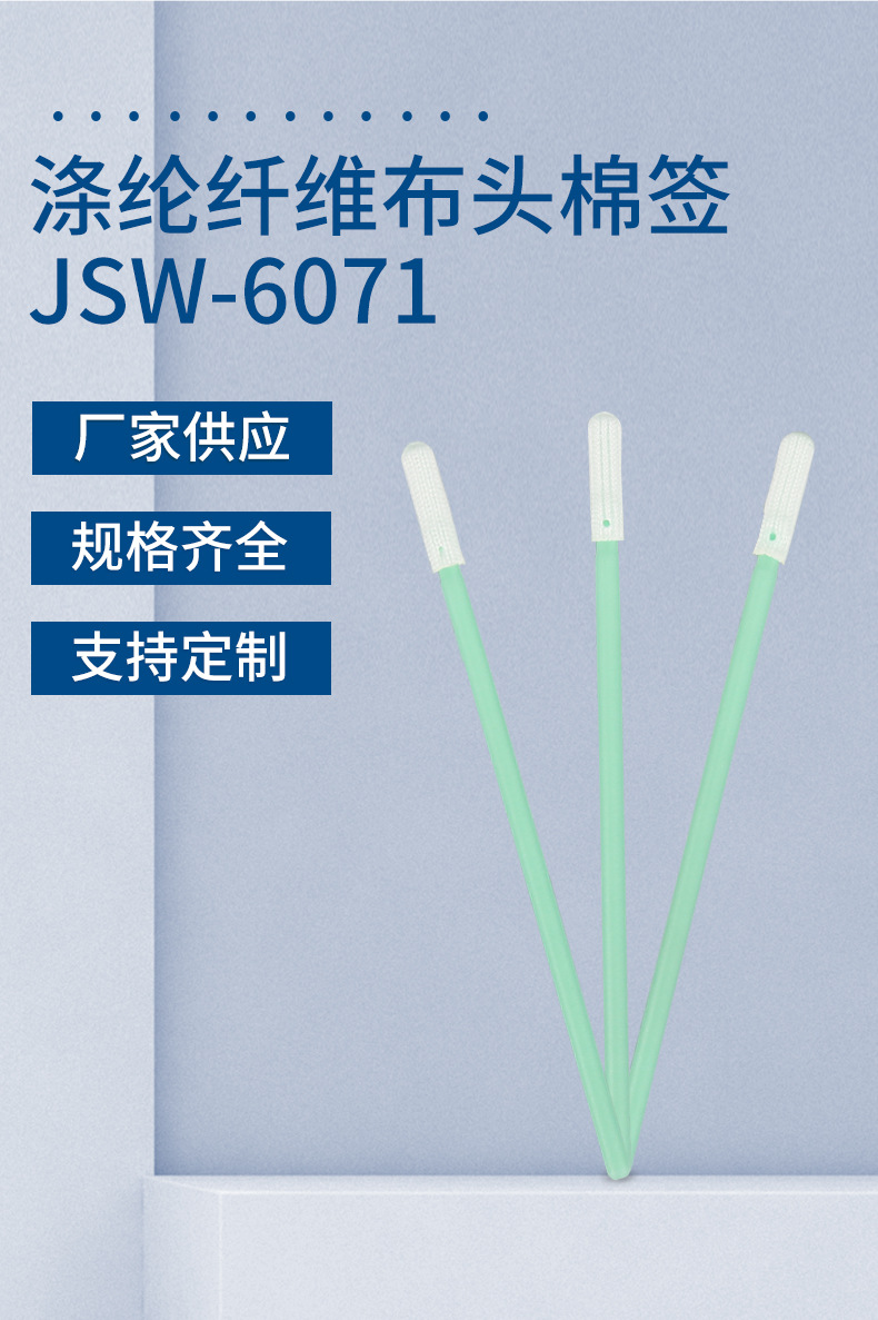 涤纶纤维布头棉签JSW-6071--详情_02.jpg