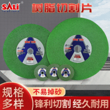 SALI350*3.2*25.4单网大型切割片定制 切割机用金属树脂砂轮片