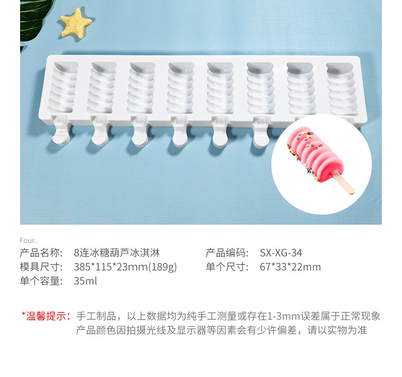 4-8连雪糕模具_08.jpg