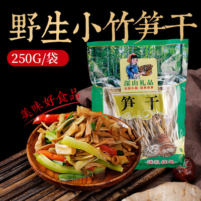 湖北恩施特产无盐野生小笋干农家自制小春笋干货晒干干竹笋尖