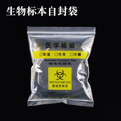 生物樣本自封袋運輸袋醫學檢驗拉鏈子母袋病理樣品袋包裝袋可定制