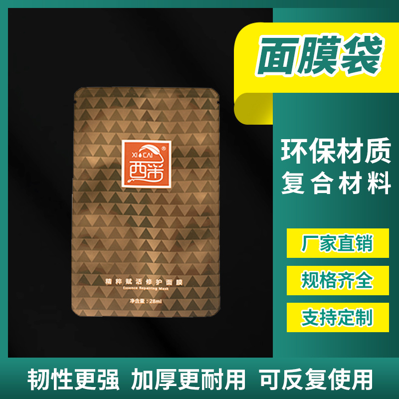 封口面膜包装袋印刷纯铝箔化妆品面膜袋彩色面膜包装袋加厚塑料袋