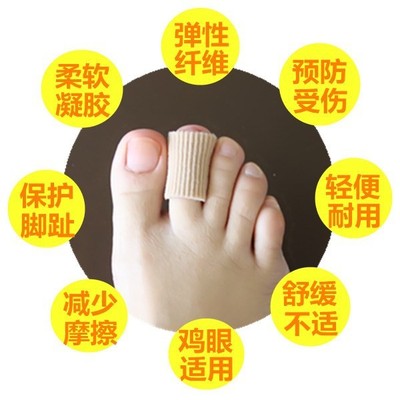硅胶疼痛保护套 保护脚趾手指纤维套鸡眼套 保护手指套防磨|ru