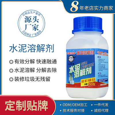 心居客 水泥溶解剂下水道融通固体水泥溶解管道疏通剂500g|ru