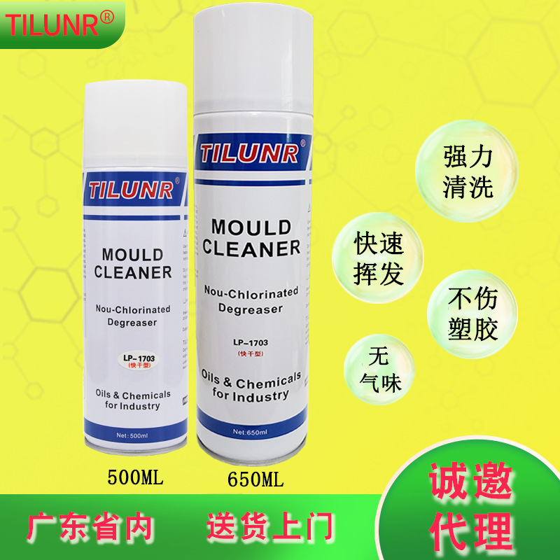 goods in stock Presses Quick drying Wash-water LP-1703 Metal Oil pollution Cleaning agent Efficient Quick-drying mould Cleaning agent