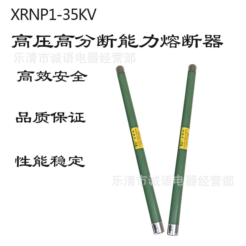 XRNP1-35KV/0.5高压限流熔断器高分断熔管熔芯 0.5A 1A 2A 3.15A