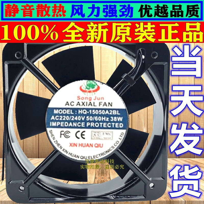 HQ-15050A2BL AC220-240V 38W 150*150*50 150方形轴流风机