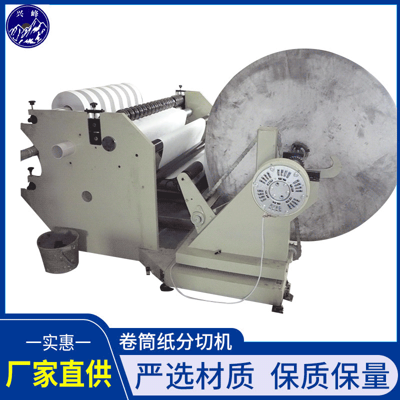 厂家直供卷筒纸分切机 分割机.复卷机 对卷材按规格竖切成条状