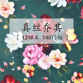 乔其;绉类;粘胶面料